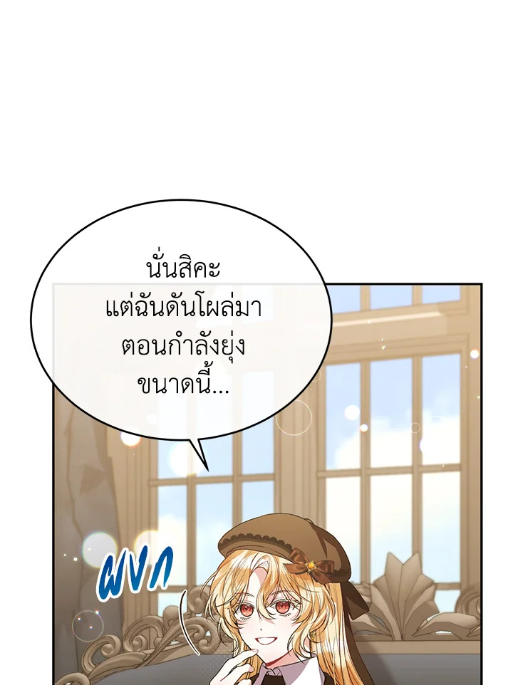 อ่านการ์ตูน The Real Daughter Is Back 55 ภาพที่ 91