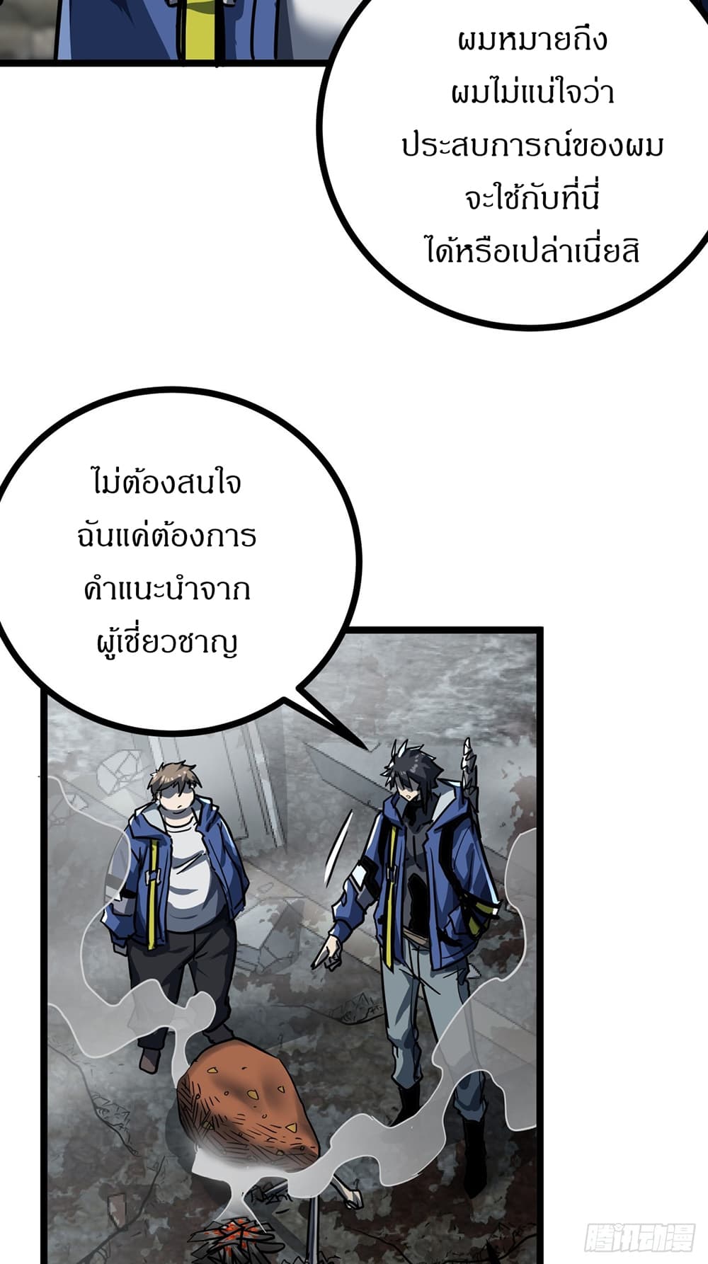 อ่านการ์ตูน This Game Is Too Realistic 24 ภาพที่ 28