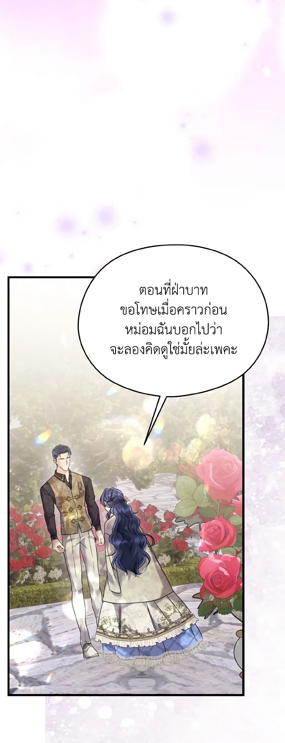 อ่านการ์ตูน I Don’t Want to Work! 52 ภาพที่ 46