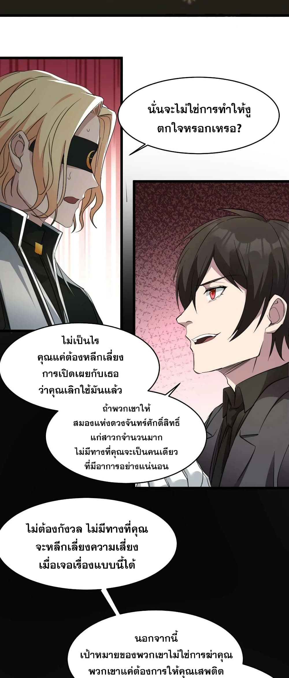 อ่านการ์ตูน I’m Really Not the Evil God’s Lackey 87 ภาพที่ 39