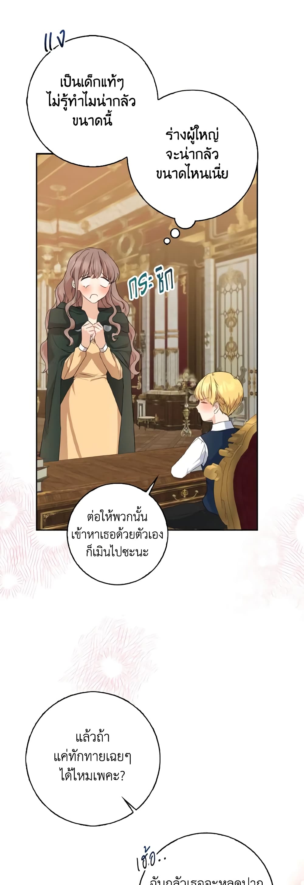 อ่านการ์ตูน Our Tyrant Became Young 13 ภาพที่ 15