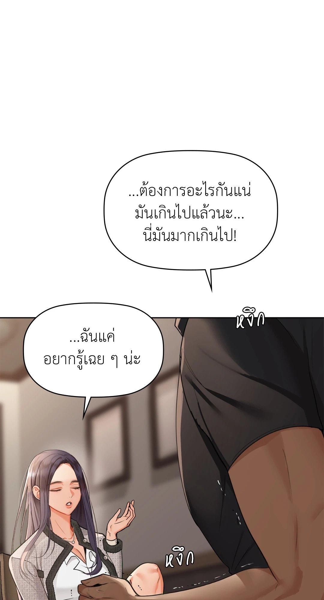 อ่านการ์ตูน Caffeine 40 ภาพที่ 11