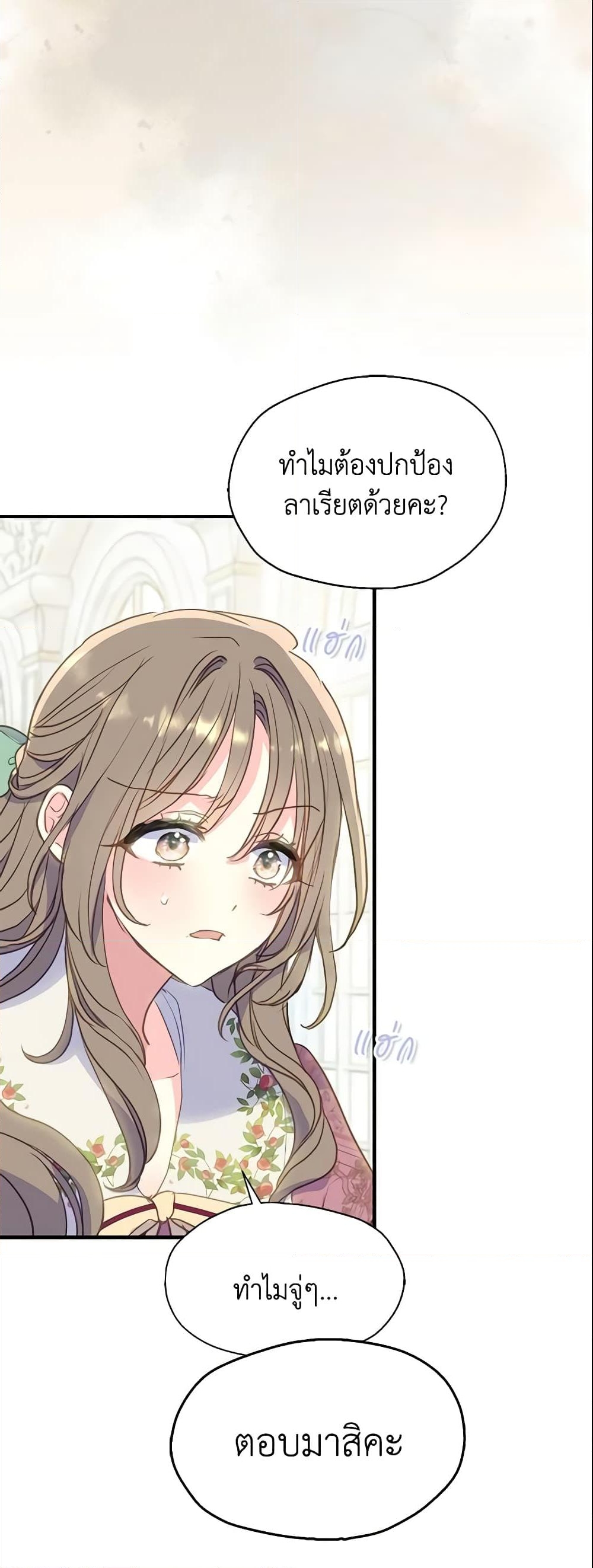 อ่านการ์ตูน Your Majesty, Please Spare Me This Time 84 ภาพที่ 29