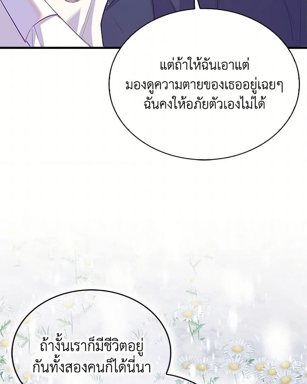 อ่านการ์ตูน Only Realized After Losing You 84 ภาพที่ 15