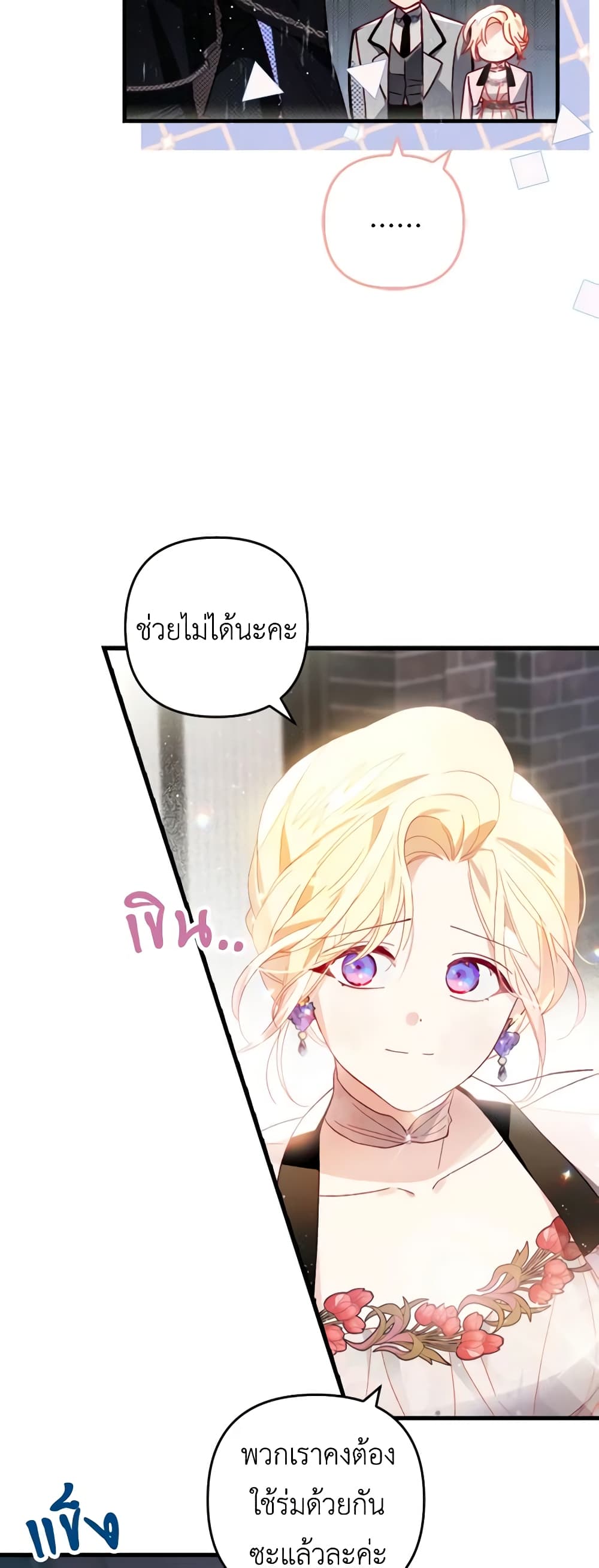 อ่านการ์ตูน Raising My Fianc With Money 20 ภาพที่ 58