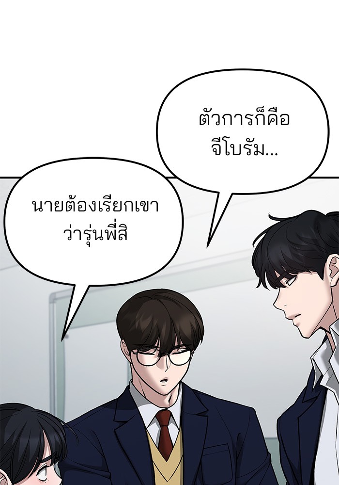 อ่านการ์ตูน The Bully In-Charge 77 ภาพที่ 135