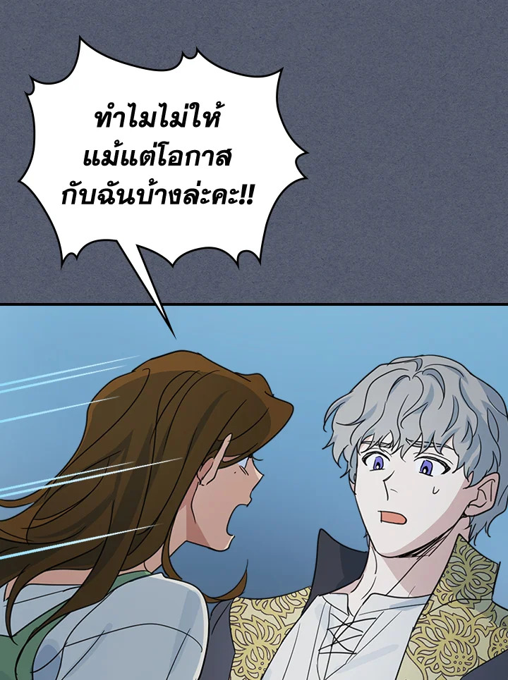 อ่านการ์ตูน The Lady and The Beast 90 ภาพที่ 17