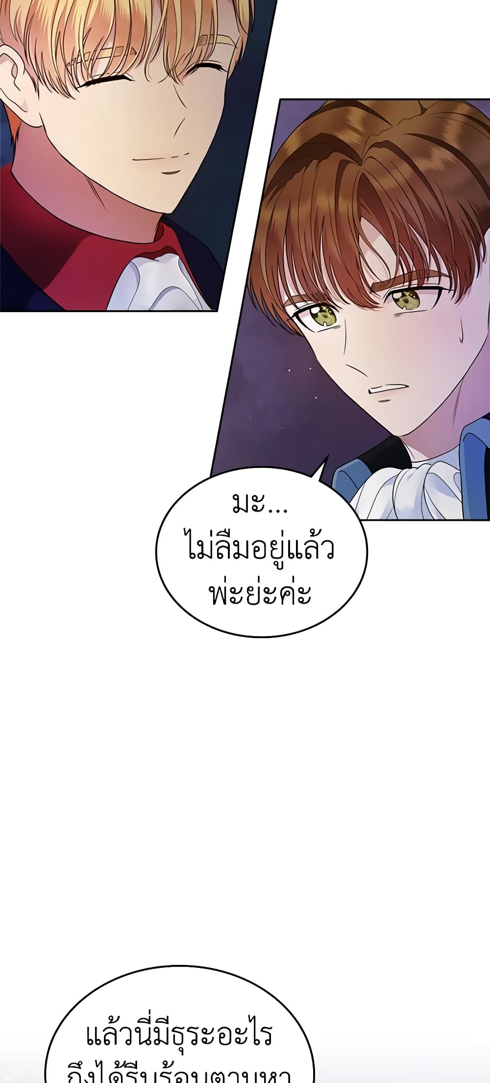 อ่านการ์ตูน I Stole the Heroine’s First Love 14 ภาพที่ 14