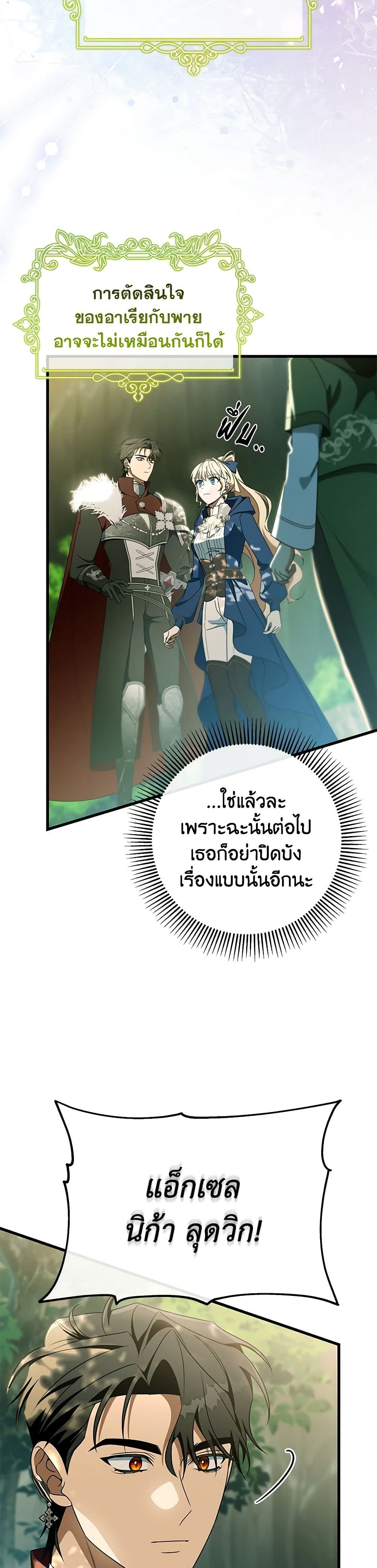 อ่านการ์ตูน The Hero’s Savior 104 ภาพที่ 37