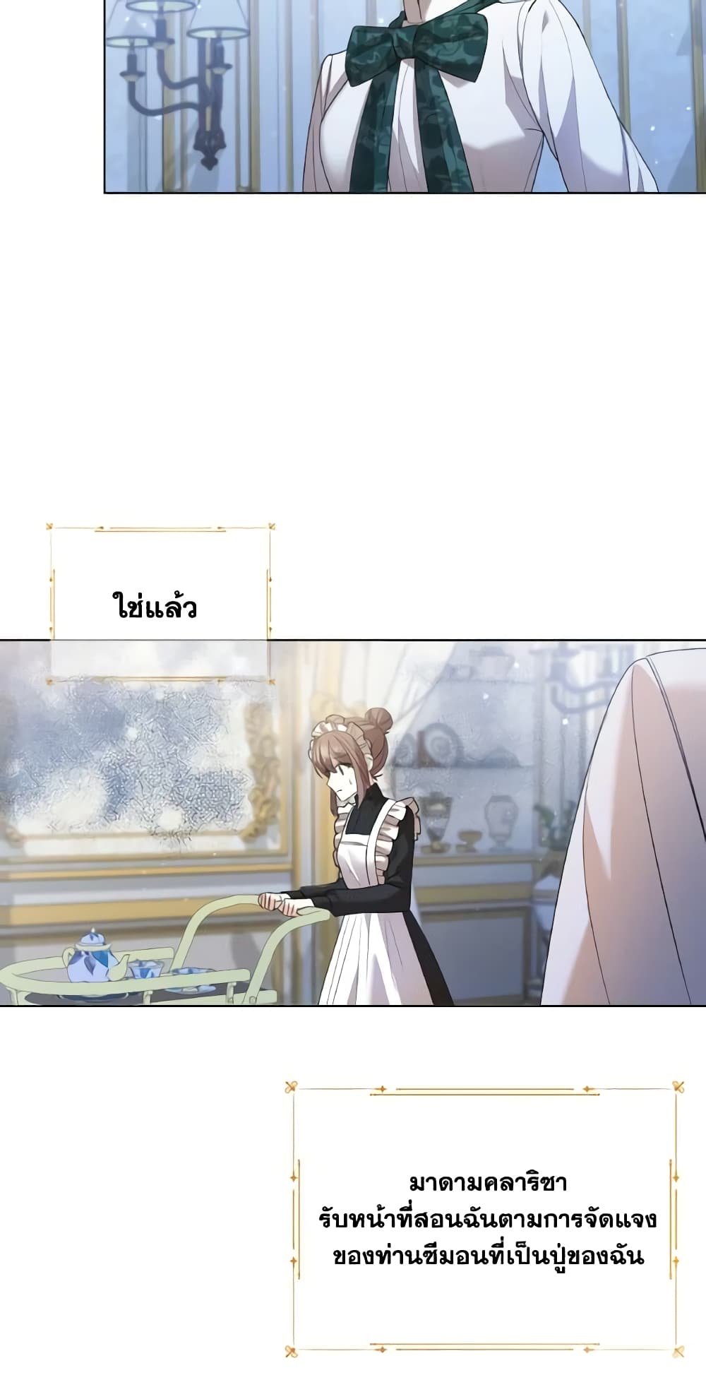 อ่านการ์ตูน The Little Princess Waits for the Breakup 2 ภาพที่ 48