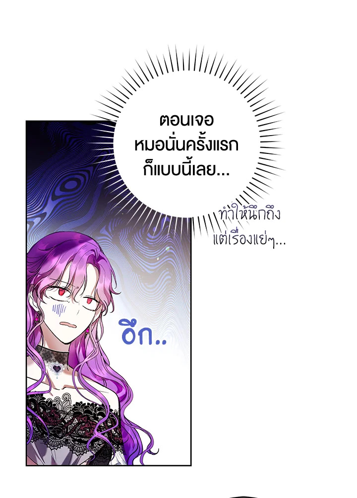 อ่านการ์ตูน Isn’t Being a Wicked Woman Much Better 17 ภาพที่ 57