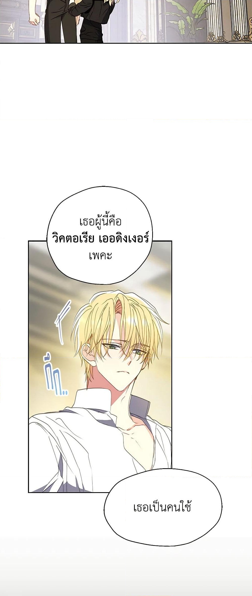 อ่านการ์ตูน Your Majesty, Please Spare Me This Time 123 ภาพที่ 49