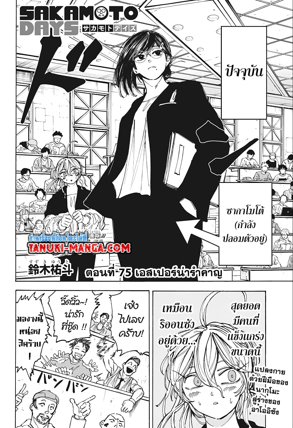 อ่านการ์ตูน Sakamoto Days 75 ภาพที่ 4