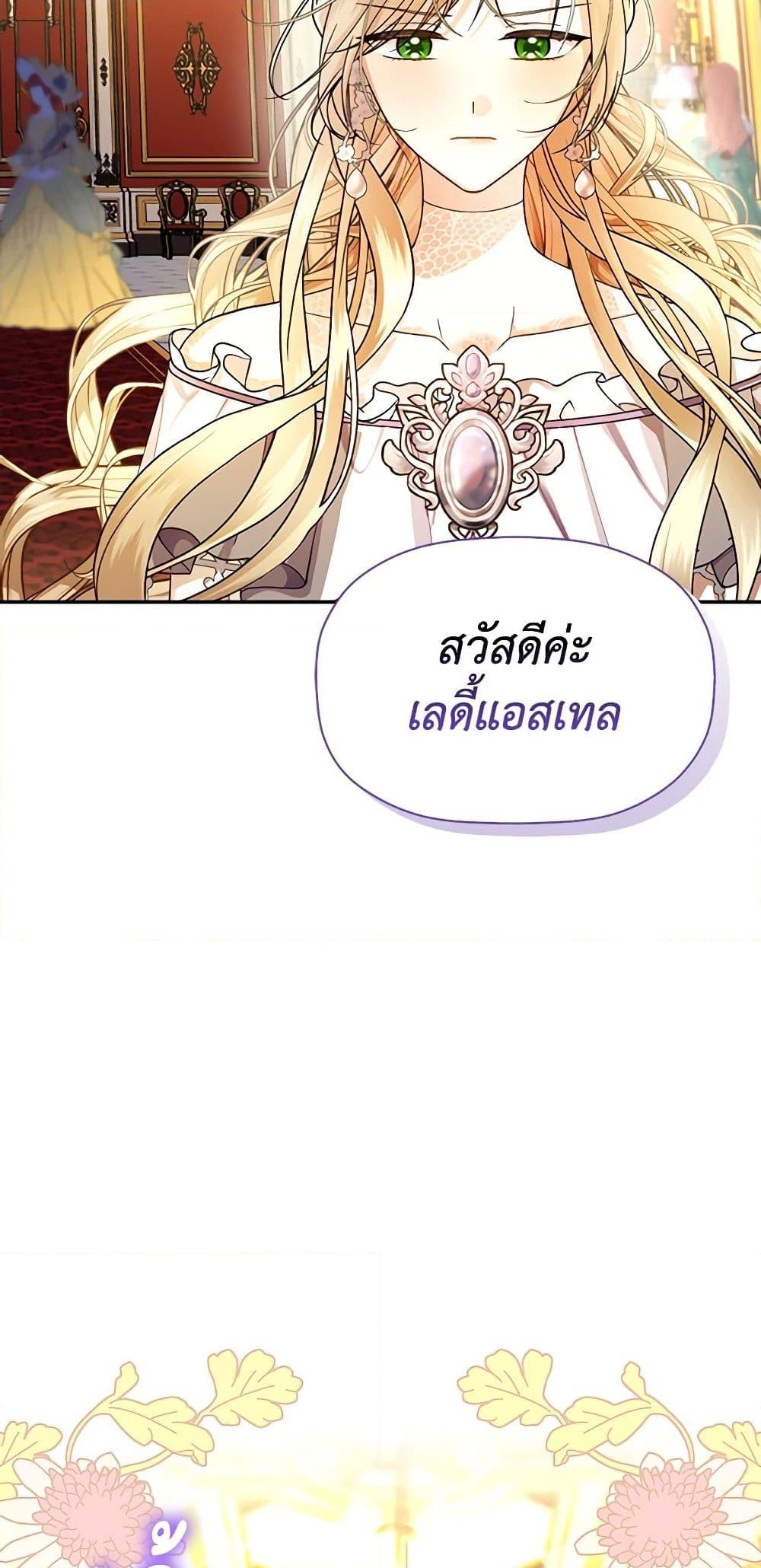 อ่านการ์ตูน How to Hide the Emperor’s Child 34 ภาพที่ 23