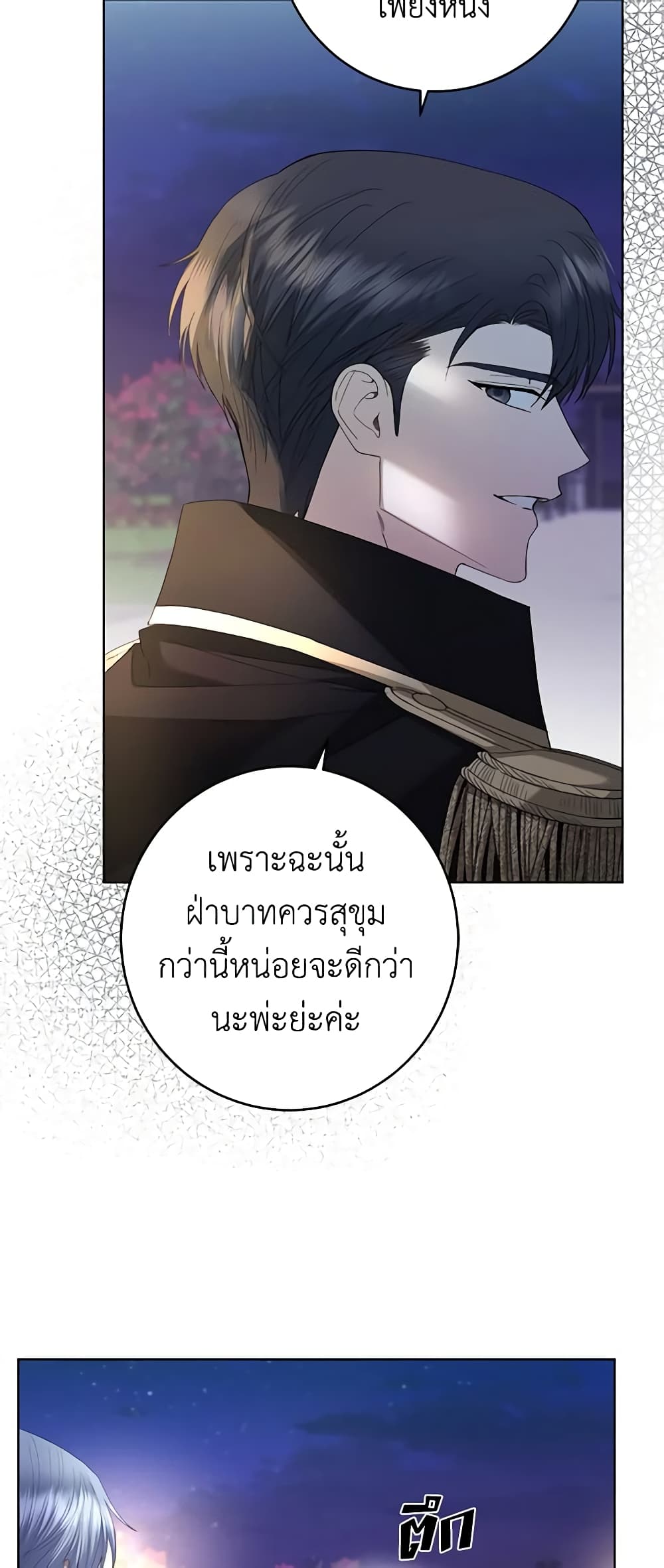 อ่านการ์ตูน I Don’t Love You Anymore 78 ภาพที่ 40