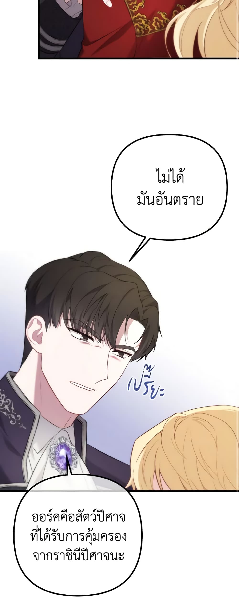 อ่านการ์ตูน Adeline’s Deep Night 25 ภาพที่ 24