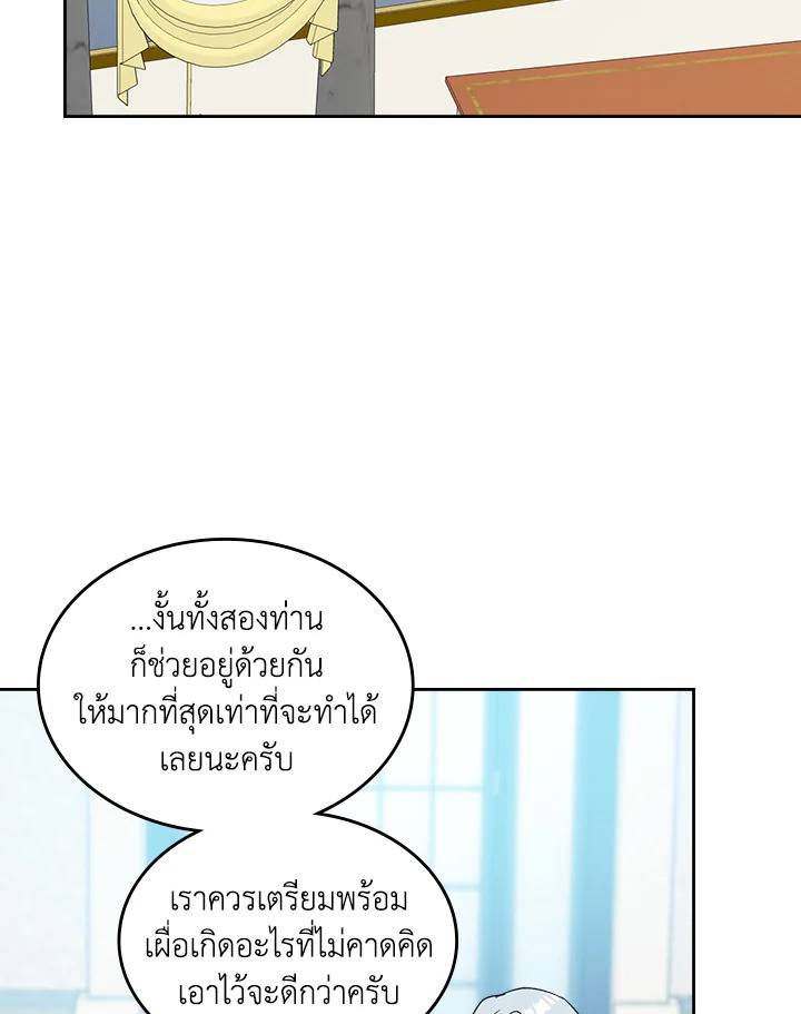 อ่านการ์ตูน The Lady and The Beast 37 ภาพที่ 58