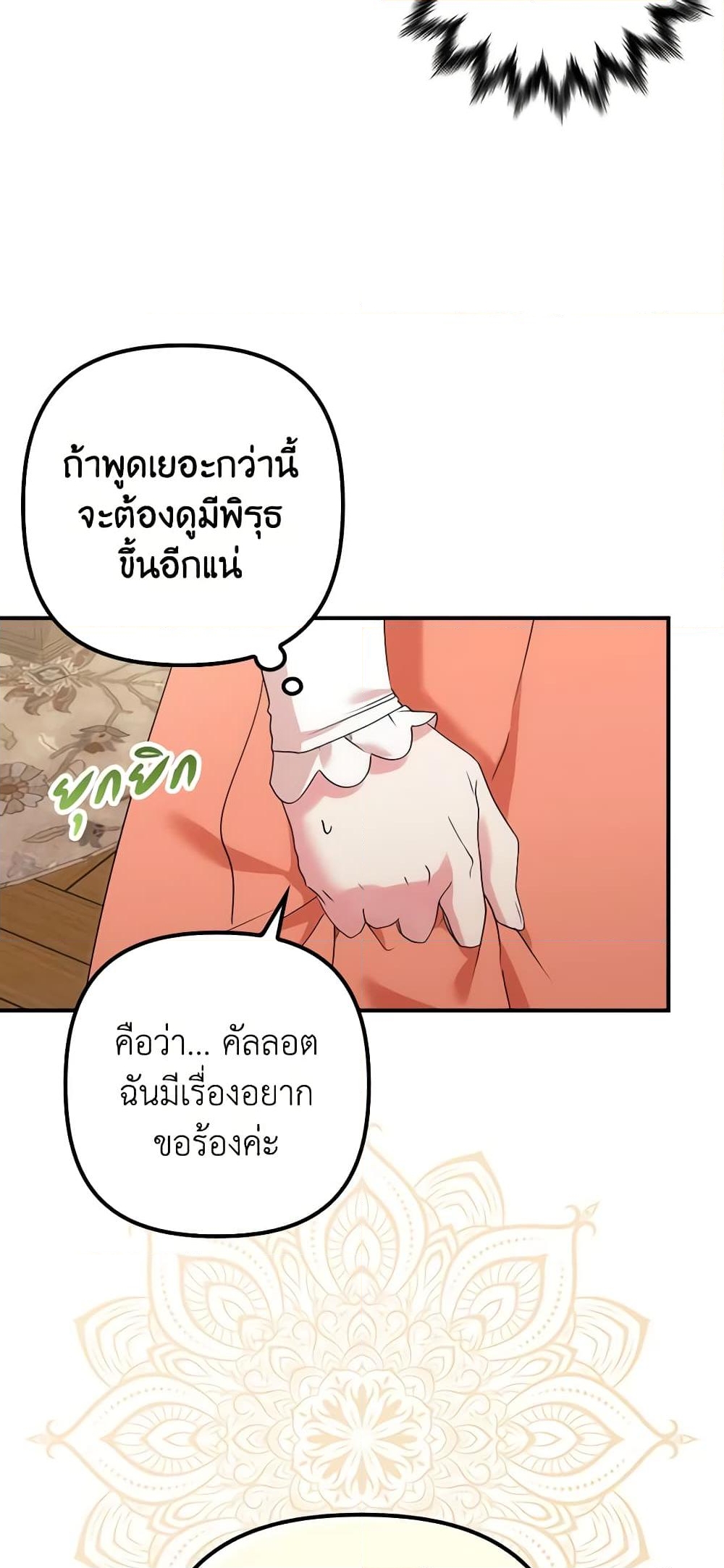 อ่านการ์ตูน I’m Dead, But the Hero Went Crazy 8 ภาพที่ 24