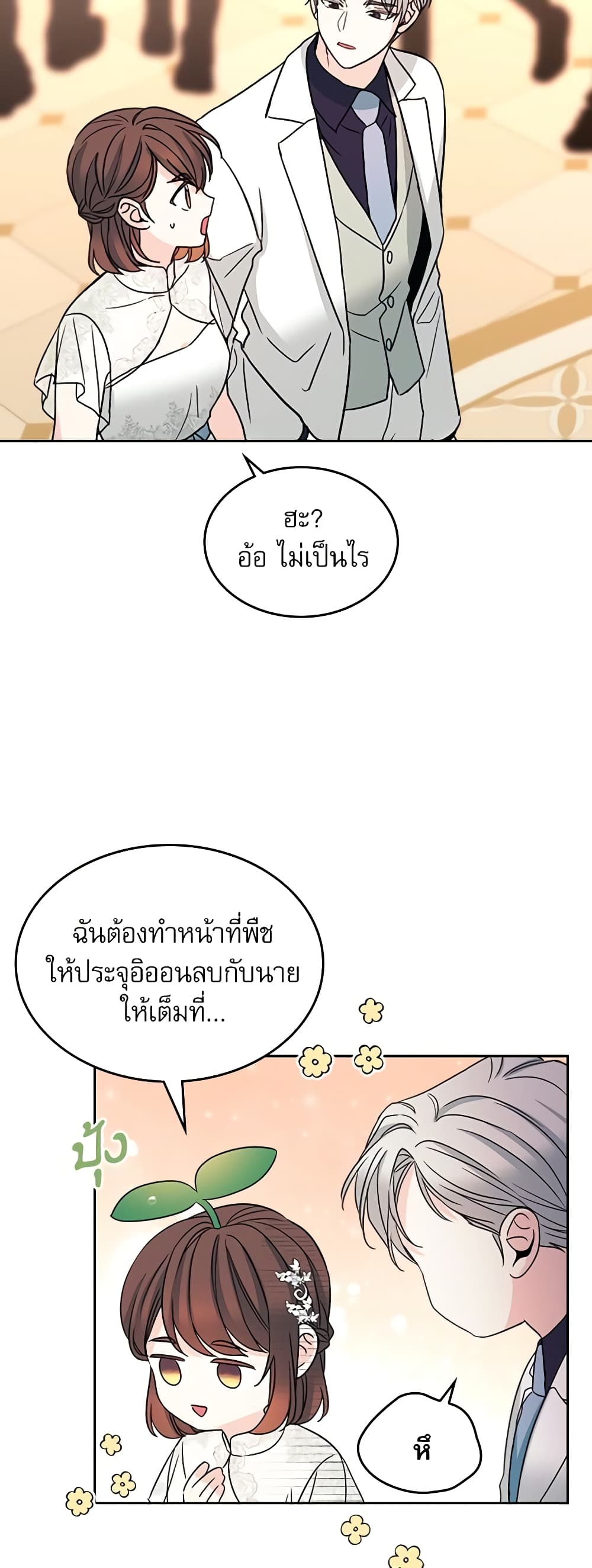 อ่านการ์ตูน My Life as an Internet Novel 128 ภาพที่ 31