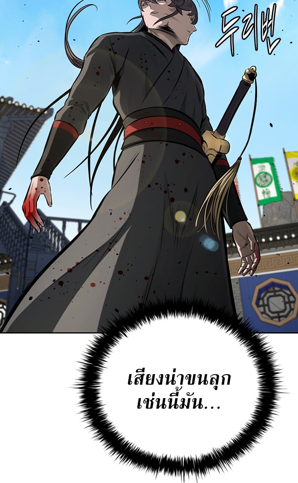 อ่านการ์ตูน Moon-Shadow Sword Emperor 79 ภาพที่ 109