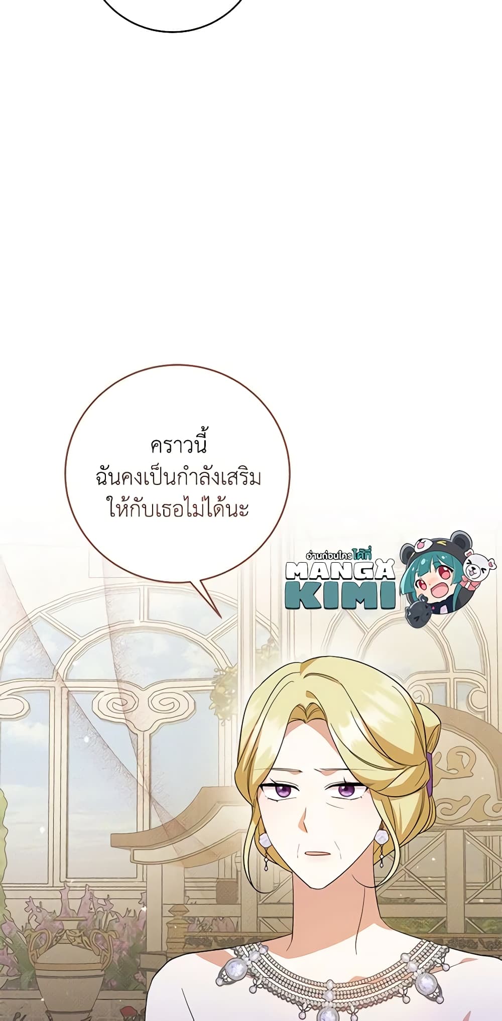 อ่านการ์ตูน Please Support My Revenge 60 ภาพที่ 70