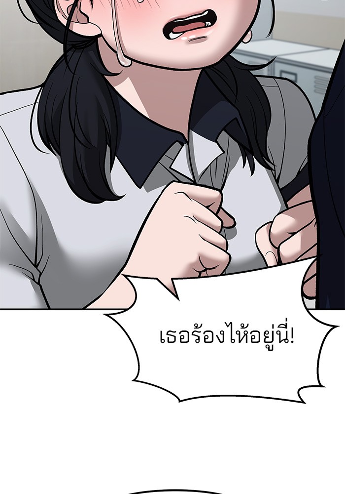 อ่านการ์ตูน The Bully In-Charge 77 ภาพที่ 114