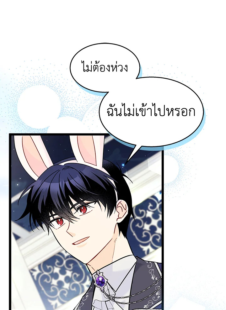 อ่านการ์ตูน The Symbiotic Relationship Between a Panther and a Rabbit 125 (SS3 END) ภาพที่ 51