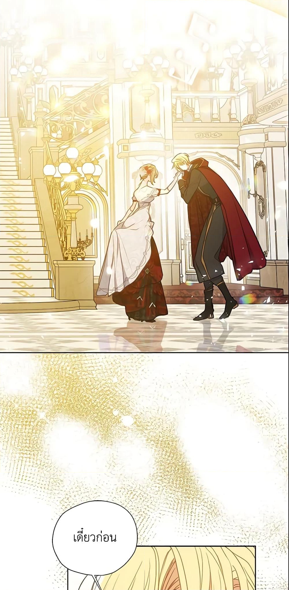 อ่านการ์ตูน Your Majesty, Please Spare Me This Time 101 ภาพที่ 14