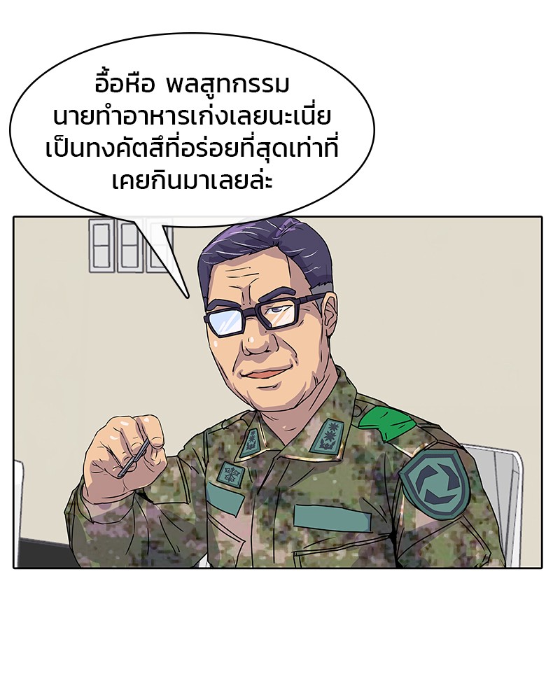 อ่านการ์ตูน Kitchen Soldier 8 ภาพที่ 82