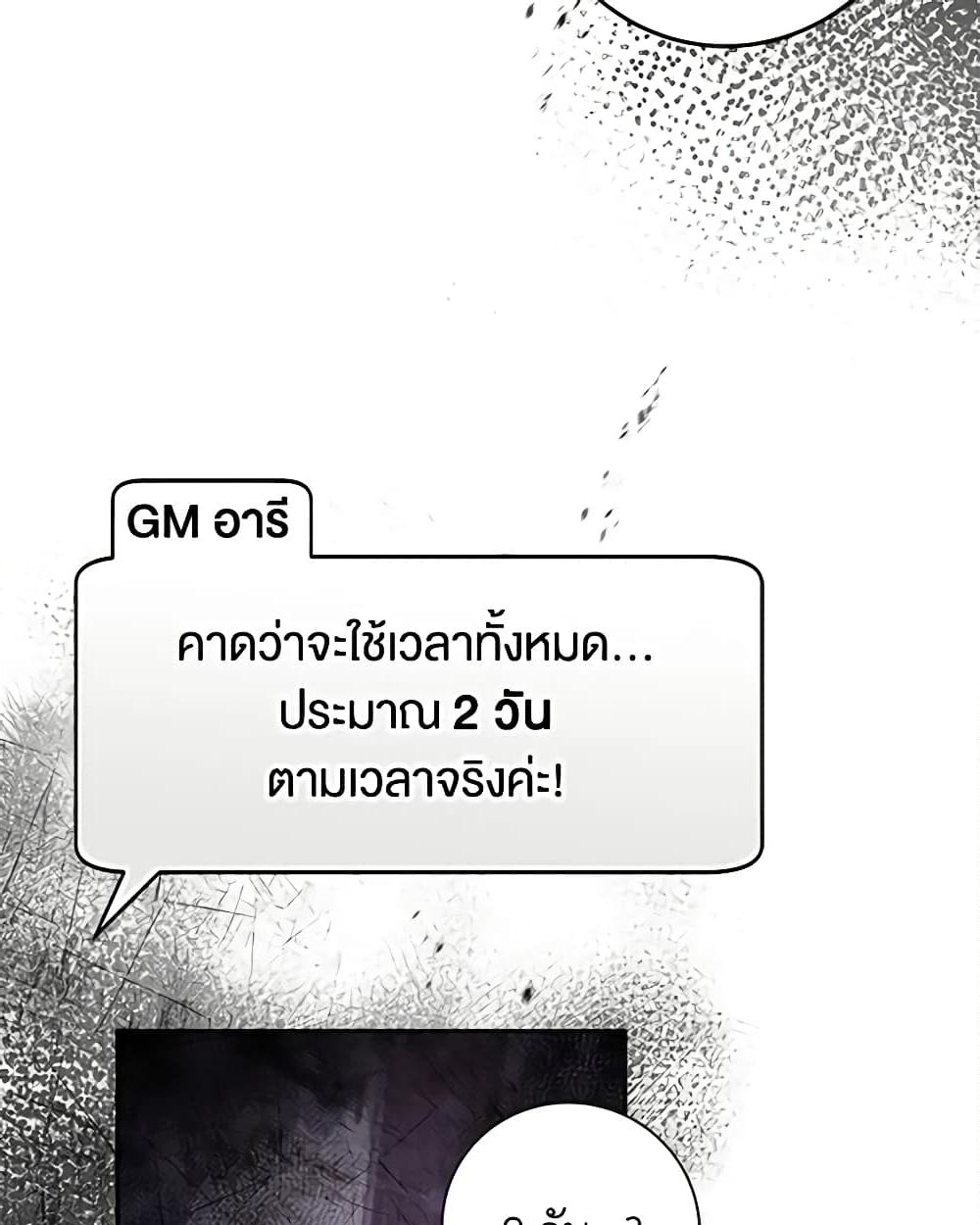 อ่านการ์ตูน Trapped in a Cursed Game, but now with NPCs 2 ภาพที่ 46