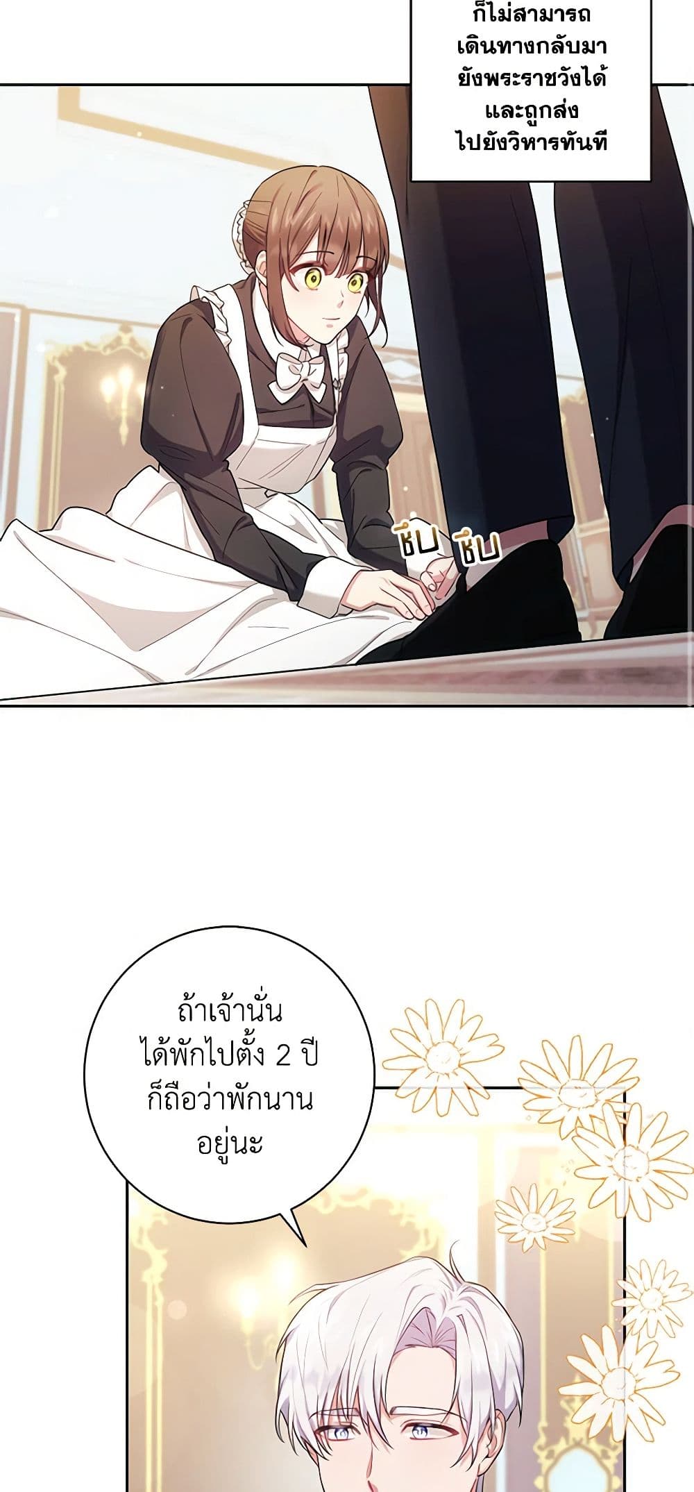 อ่านการ์ตูน Elaine’s Unique Situation 2 ภาพที่ 33