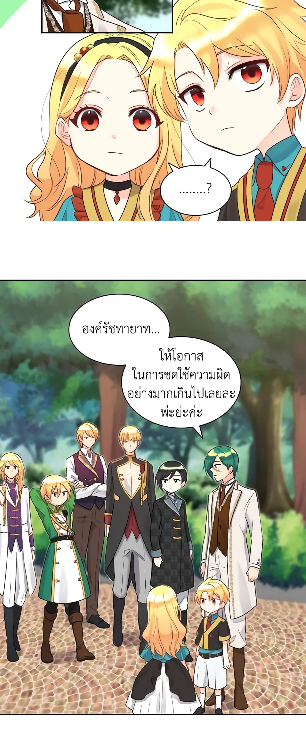 อ่านการ์ตูน The Twins’ New Life 58 ภาพที่ 17