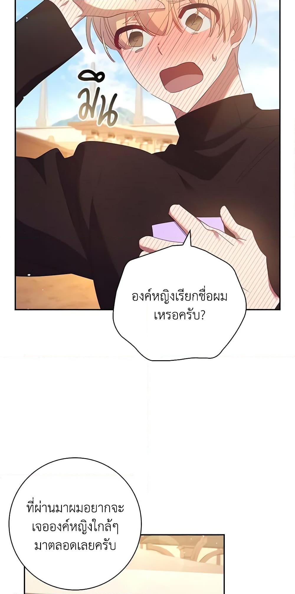 อ่านการ์ตูน The Princess in the Attic 49 ภาพที่ 47