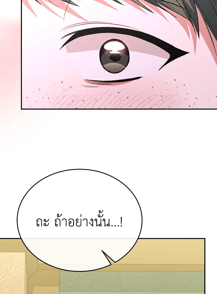 อ่านการ์ตูน The Real Daughter Is Back 62 ภาพที่ 84