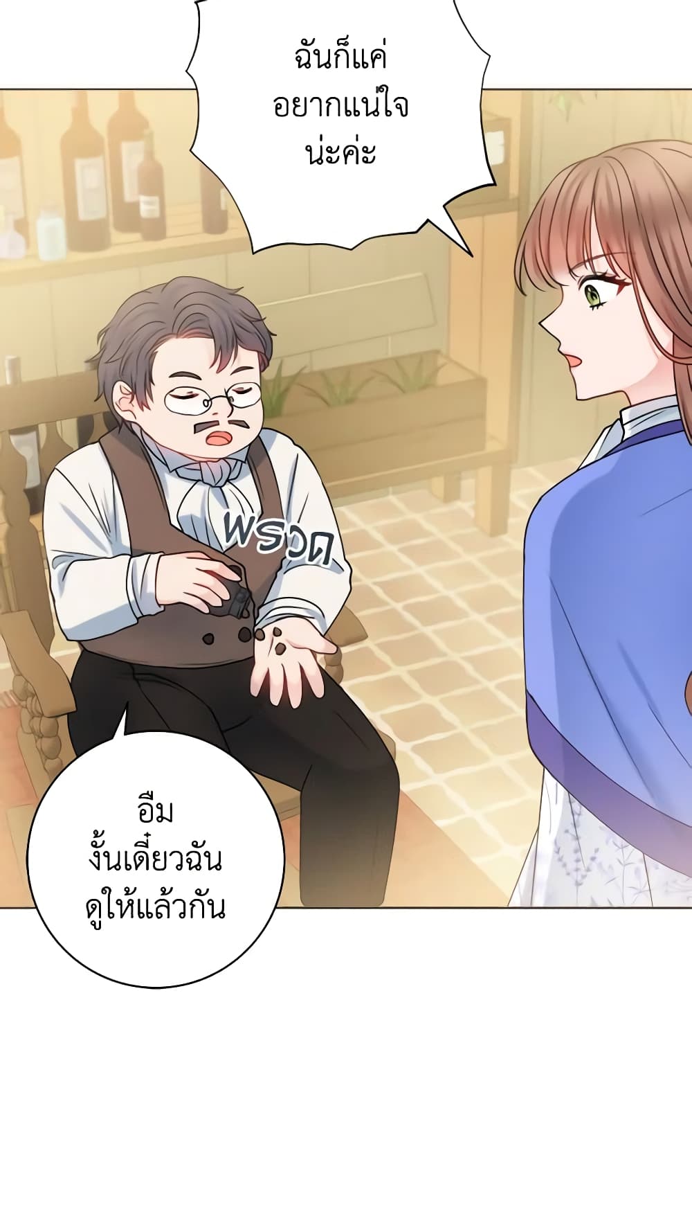 อ่านการ์ตูน Contractual Marriage to a Surly Duke 14 ภาพที่ 23