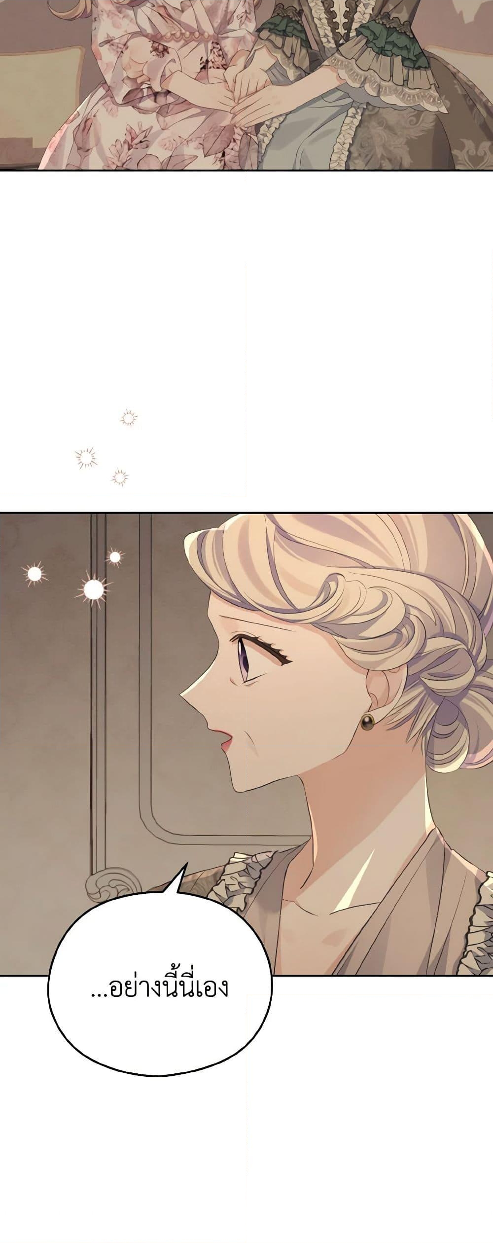 อ่านการ์ตูน My Dear Aster 20 ภาพที่ 23