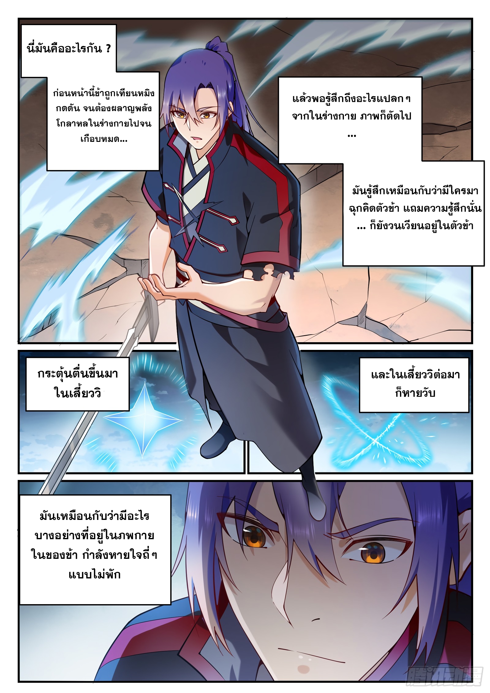 อ่านการ์ตูน Bailian Chengshen 675 ภาพที่ 3