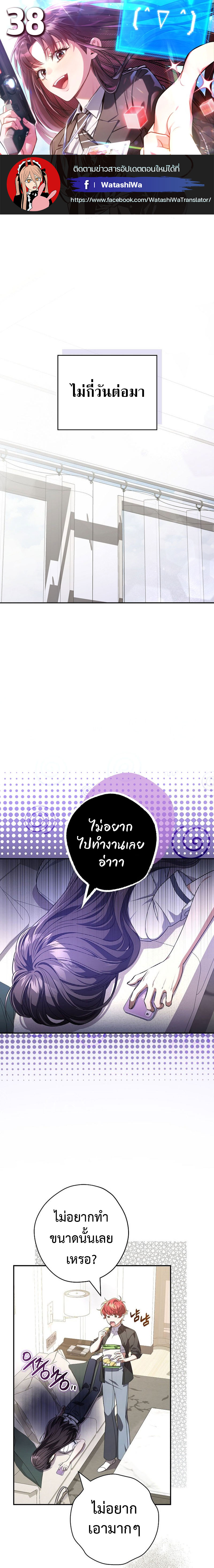 อ่านการ์ตูน Civil Servant Hunter’s S-Class Resignation Log 38 ภาพที่ 1