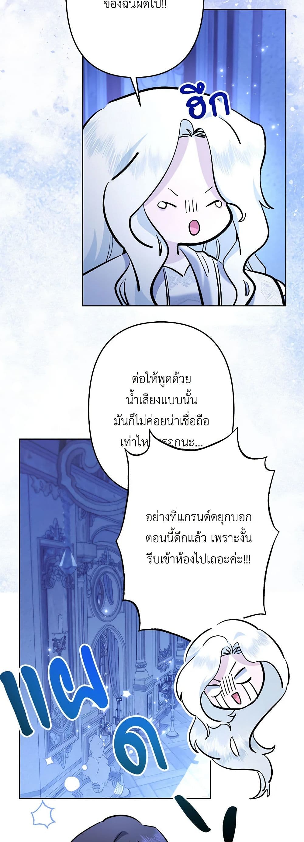 อ่านการ์ตูน I Need to Raise My Sister Right 51 ภาพที่ 15