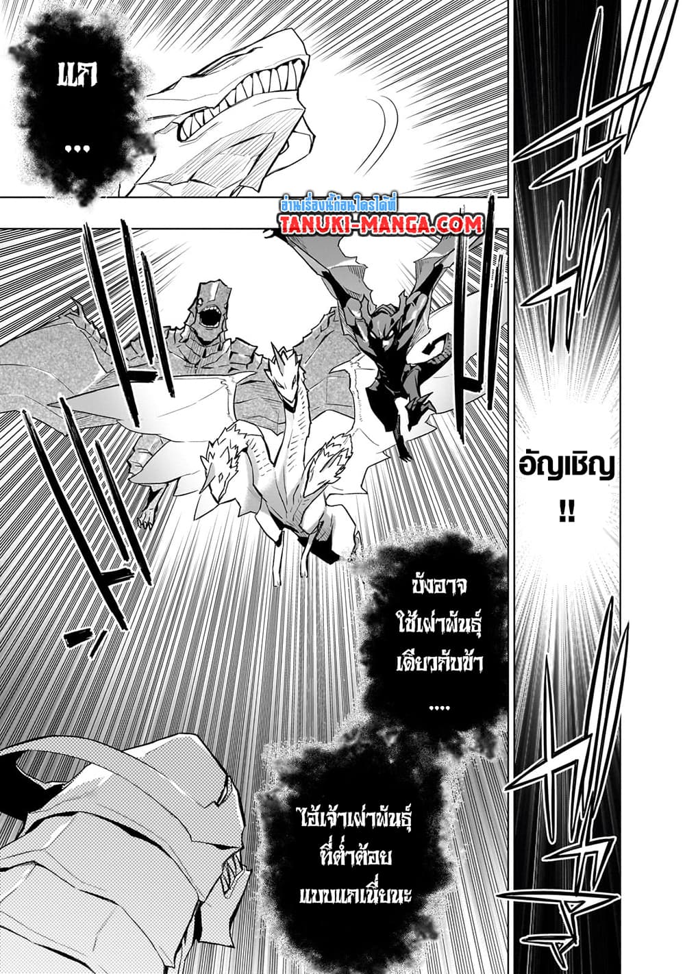 อ่านการ์ตูน Kuro no Shoukanshi 132 ภาพที่ 17