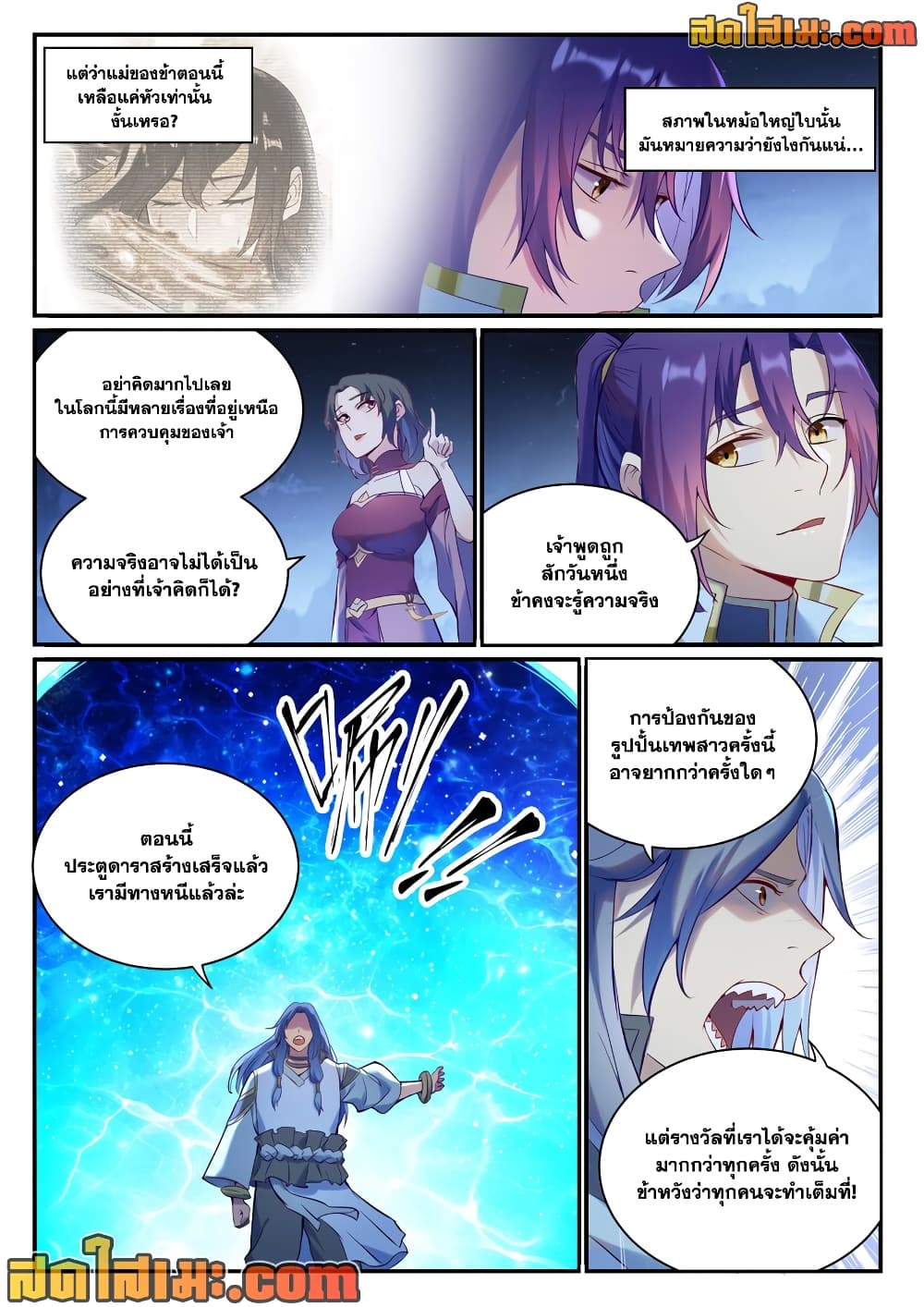 อ่านการ์ตูน Bailian Chengshen 904 ภาพที่ 14