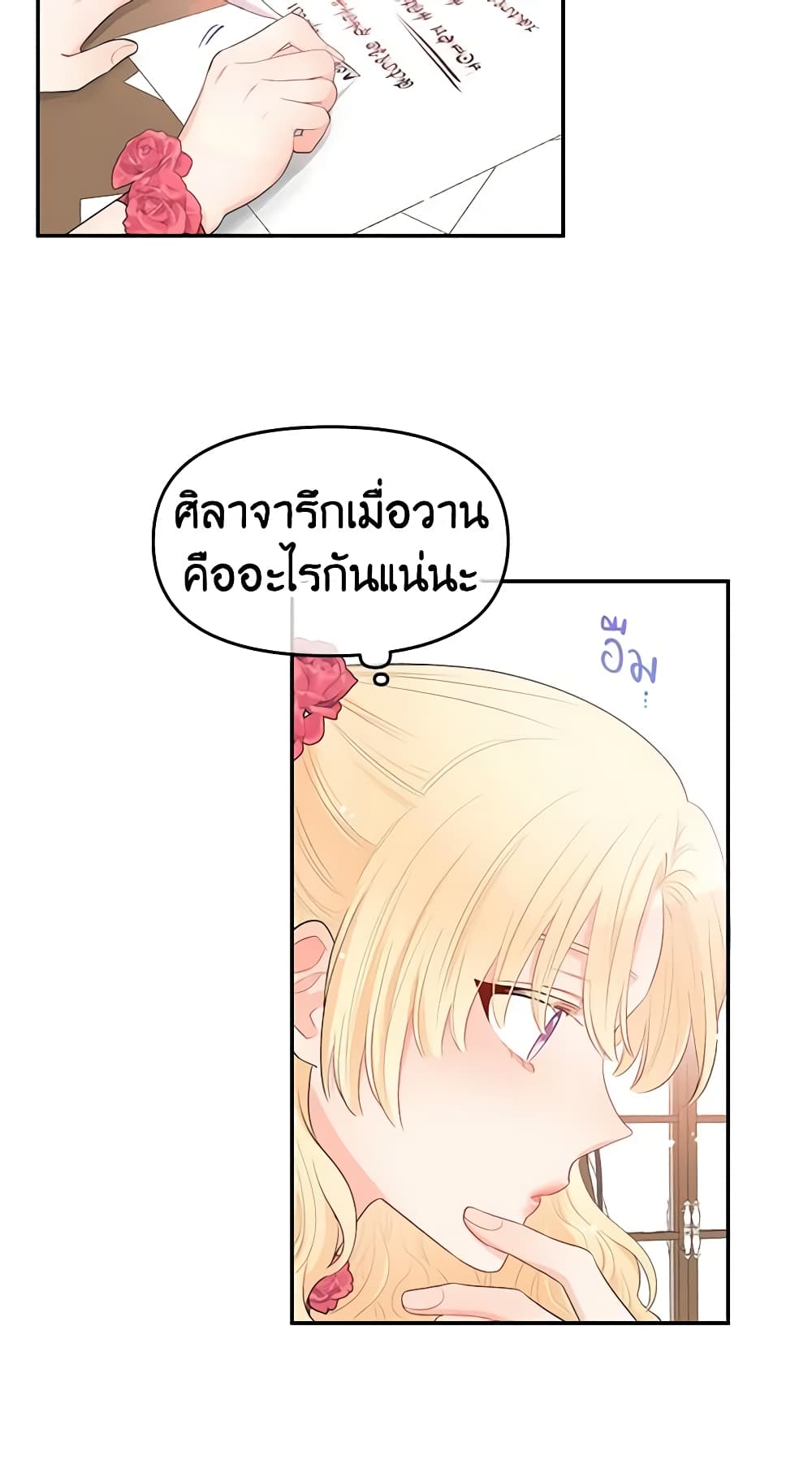 อ่านการ์ตูน Don’t Concern Yourself With That Book 5 ภาพที่ 4