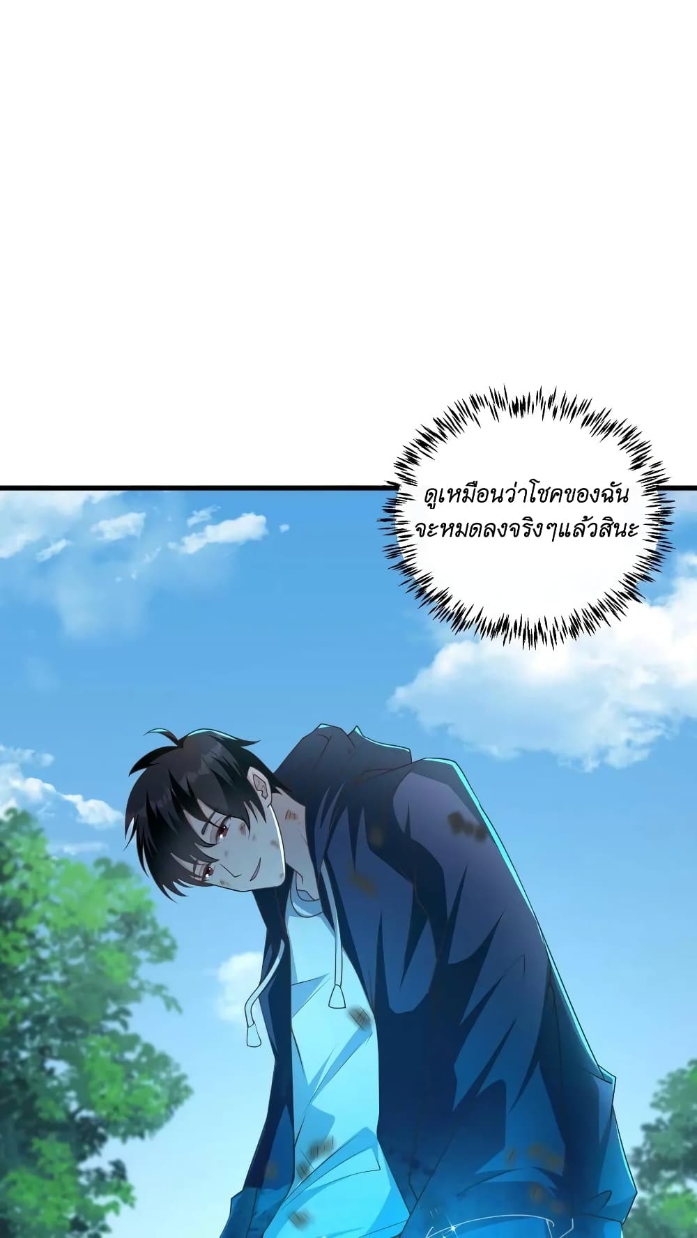 อ่านการ์ตูน I Accidentally Became Invincible While Studying With My Sister 18 ภาพที่ 2