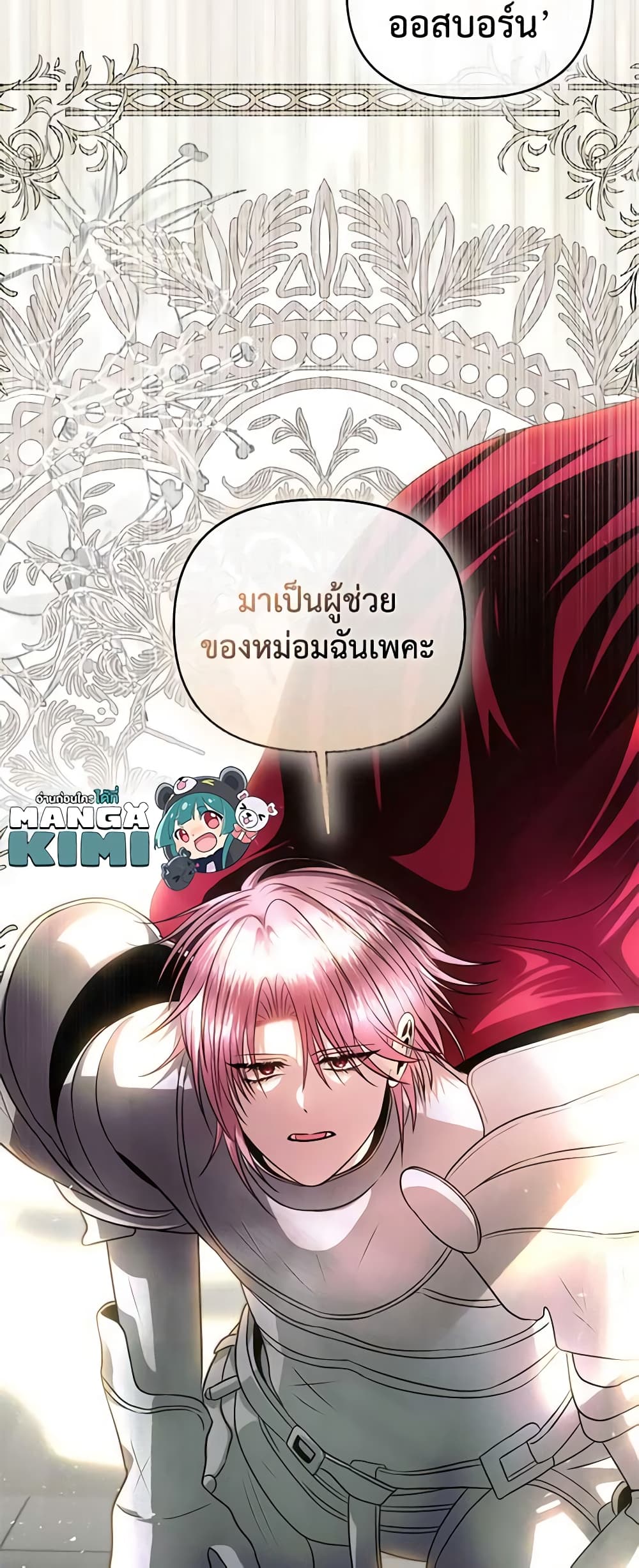 อ่านการ์ตูน How to Survive Sleeping With the Emperor 71 ภาพที่ 50