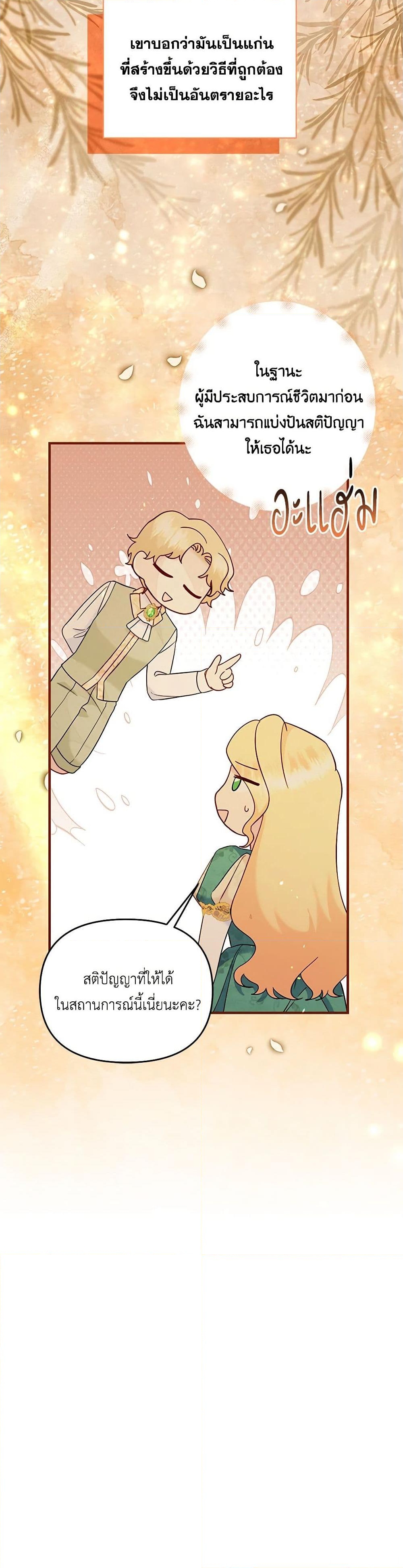 อ่านการ์ตูน I Stole the Child of My War-Mad Husband 87 ภาพที่ 18