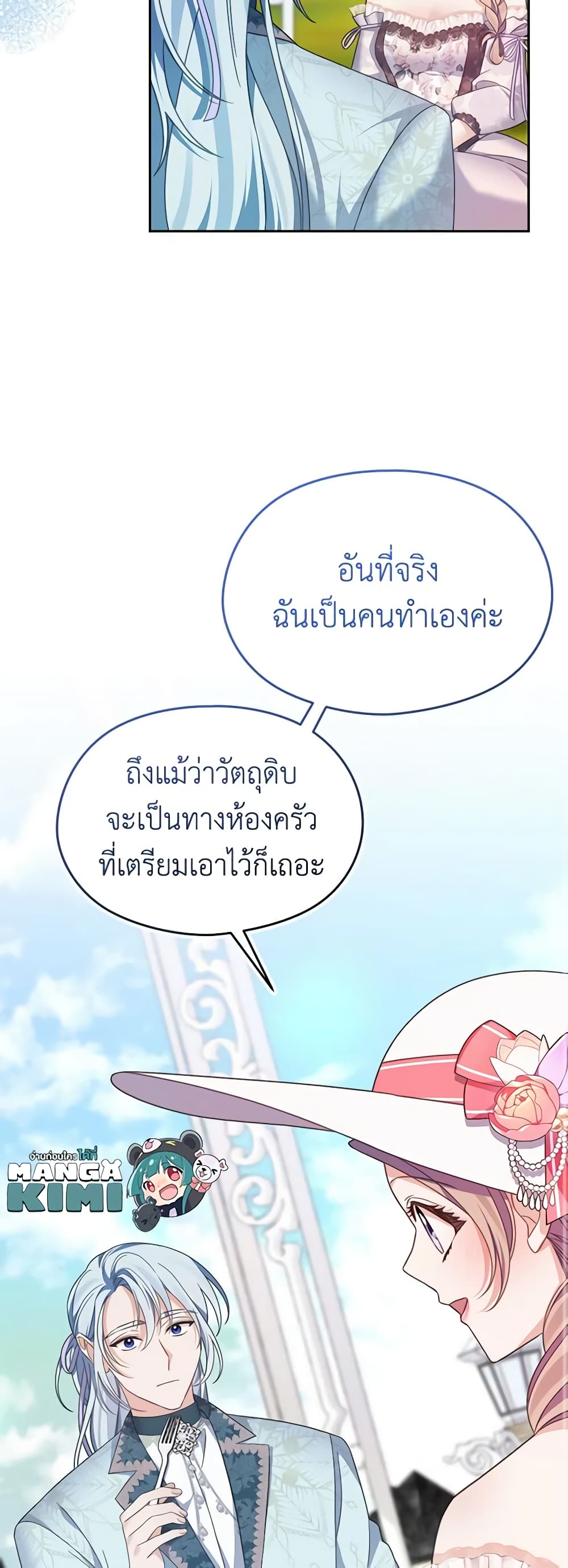 อ่านการ์ตูน My Dear Aster 56 ภาพที่ 33