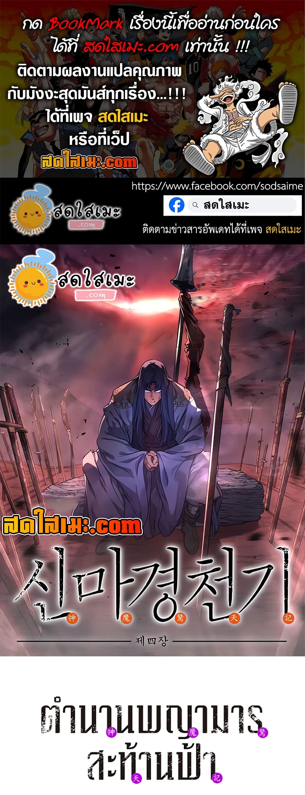 อ่านการ์ตูน Chronicles of Heavenly Demon 243 ภาพที่ 1