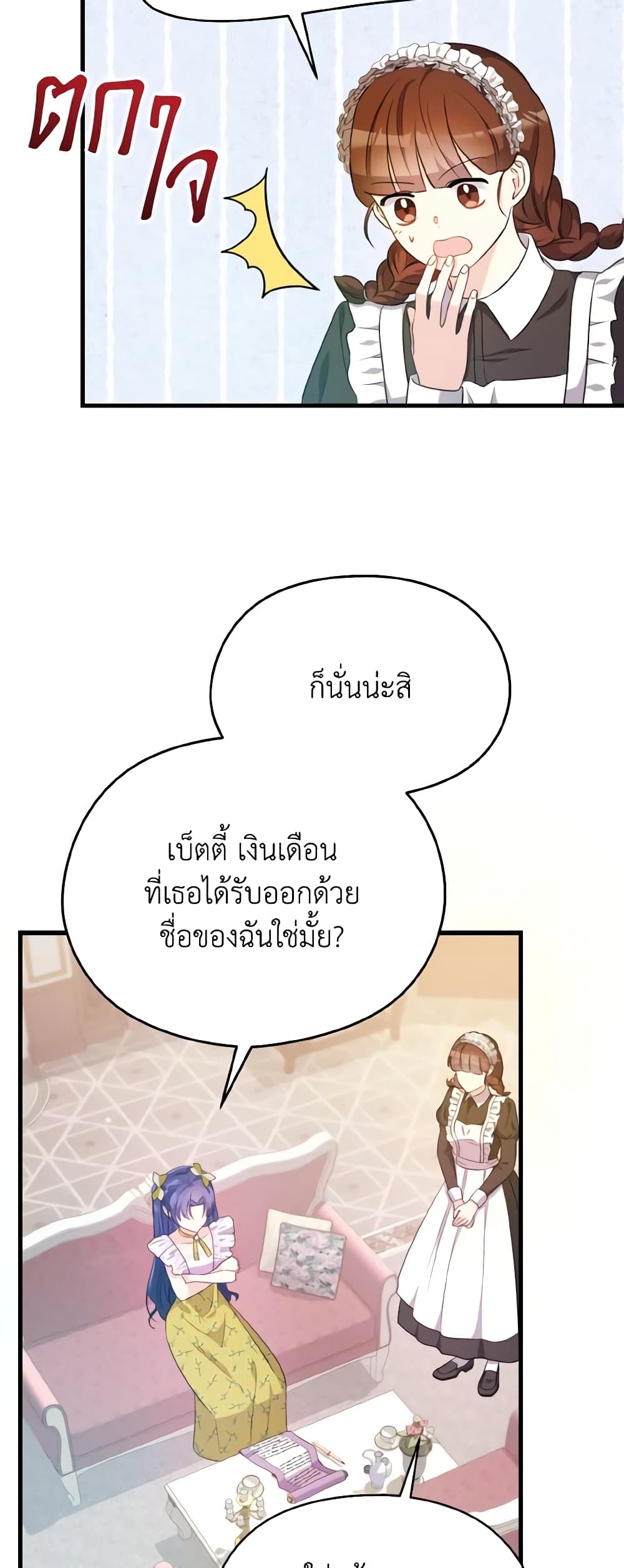 อ่านการ์ตูน I Don’t Want to Work! 11 ภาพที่ 36