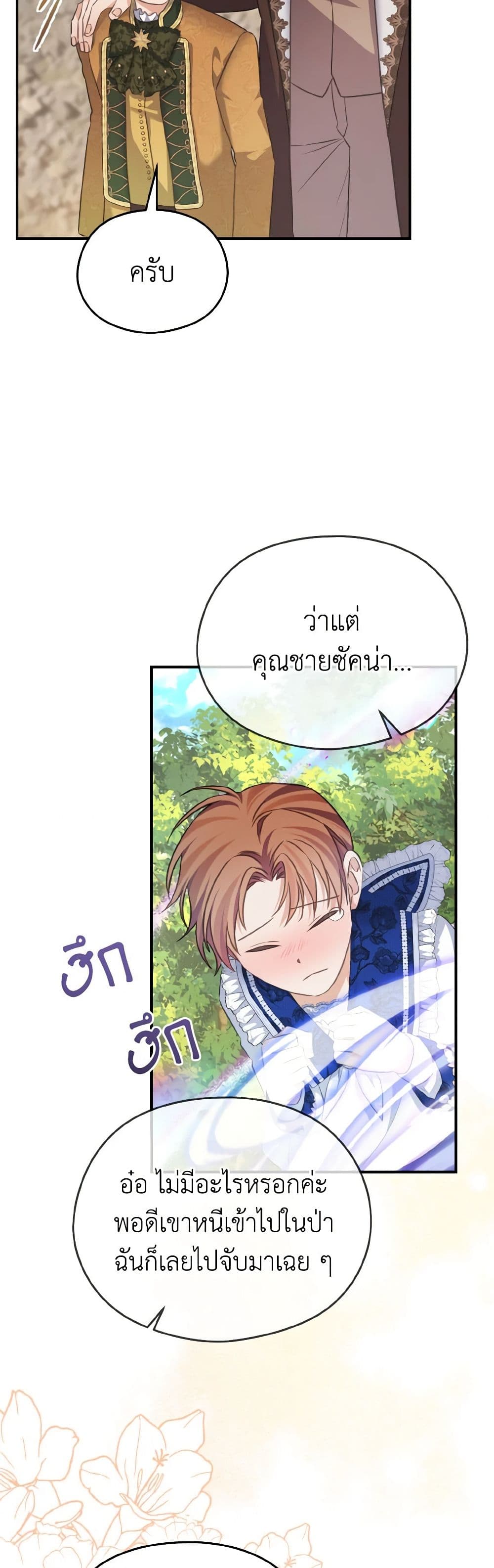 อ่านการ์ตูน My Dear Aster 68 ภาพที่ 11