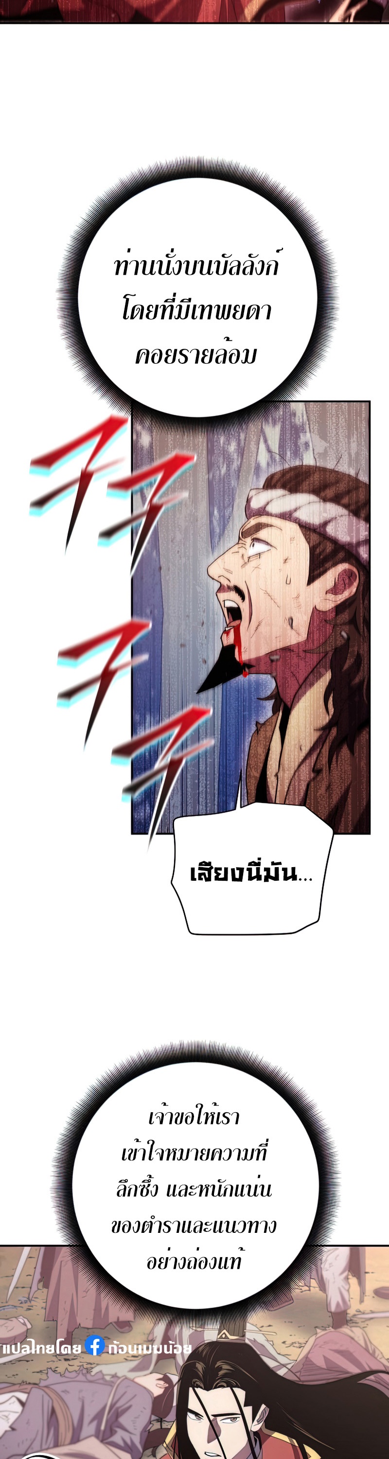 อ่านการ์ตูน Legend of Asura The Venom Dragon 113 ภาพที่ 44